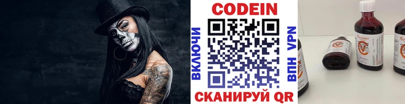 Кодеин Purple Drank  закладка  Миньяр 
